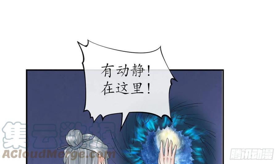 打死也不做师尊 第72话 来啊心肝 第55页