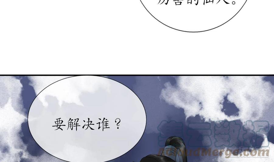 打死也不做师尊 第72话 来啊心肝 第25页