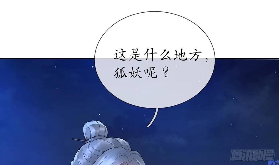 打死也不做师尊 第72话 来啊心肝 第60页