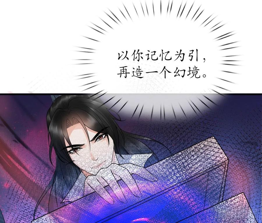 打死也不做师尊 第72话 来啊心肝 第53页