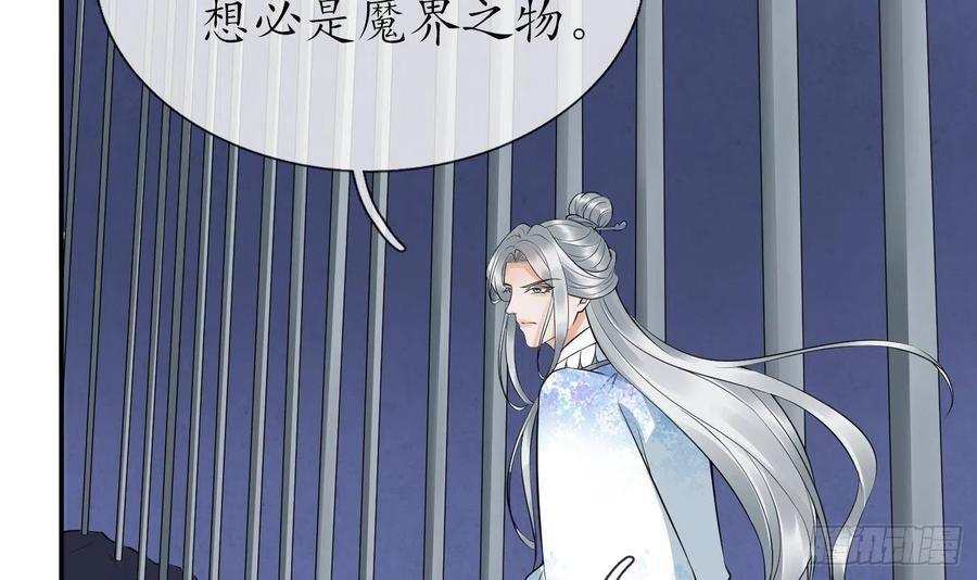打死也不做师尊 第72话 来啊心肝 第42页
