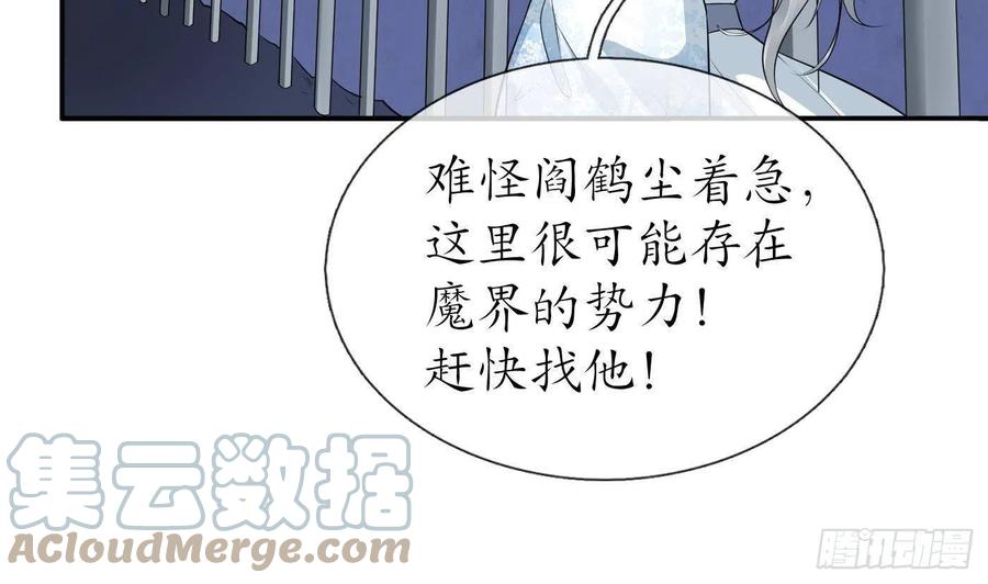 打死也不做师尊 第72话 来啊心肝 第43页