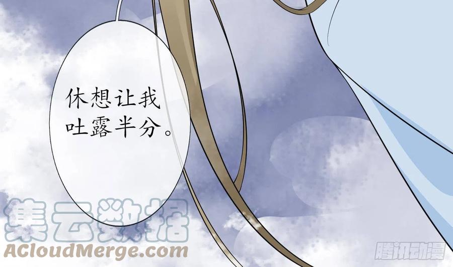 打死也不做师尊 第72话 来啊心肝 第40页