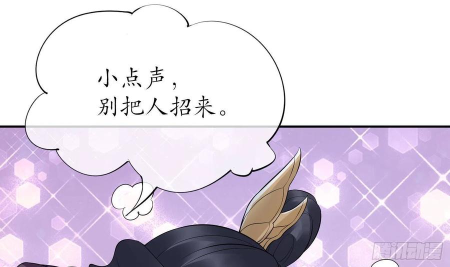 打死也不做师尊 第72话 来啊心肝 第69页