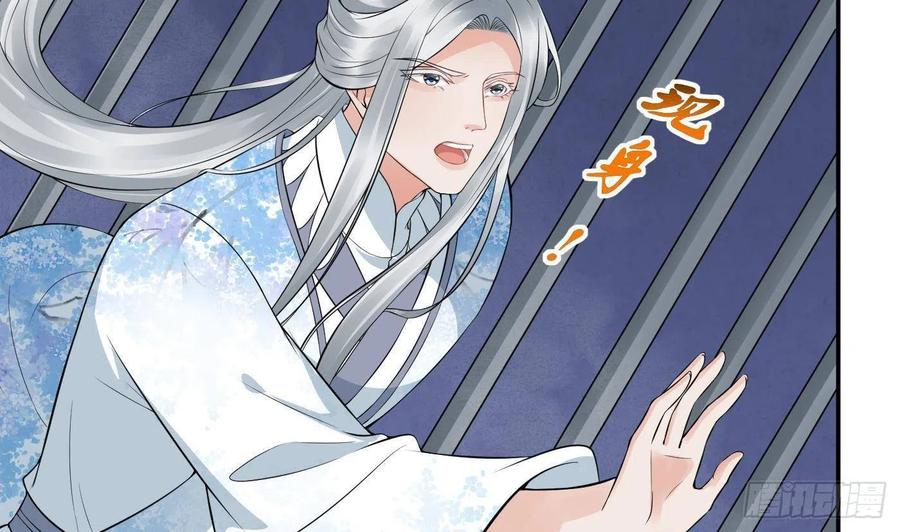 打死也不做师尊 第72话 来啊心肝 第5页
