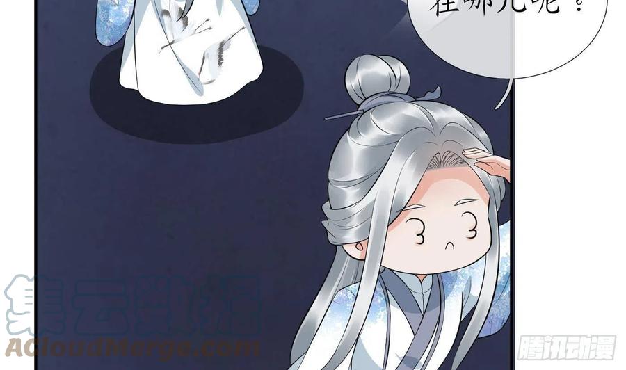 打死也不做师尊 第72话 来啊心肝 第46页