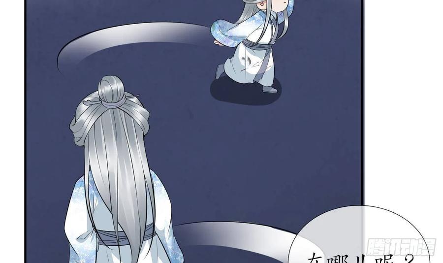 打死也不做师尊 第72话 来啊心肝 第45页