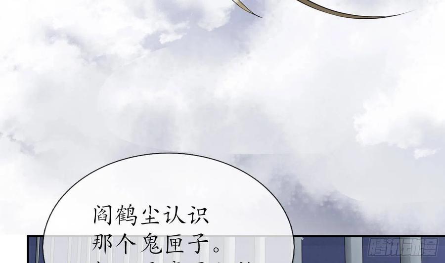 打死也不做师尊 第72话 来啊心肝 第41页