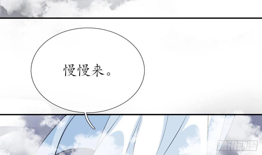 打死也不做师尊 第72话 来啊心肝 第23页