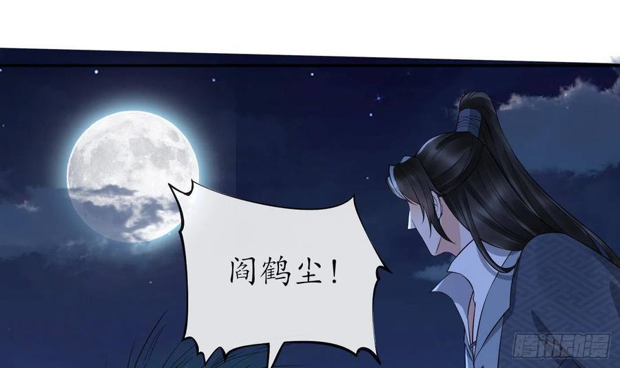 打死也不做师尊 第72话 来啊心肝 第57页