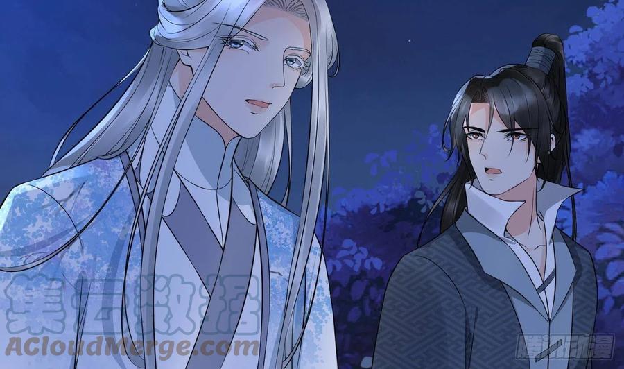 打死也不做师尊 第72话 来啊心肝 第61页