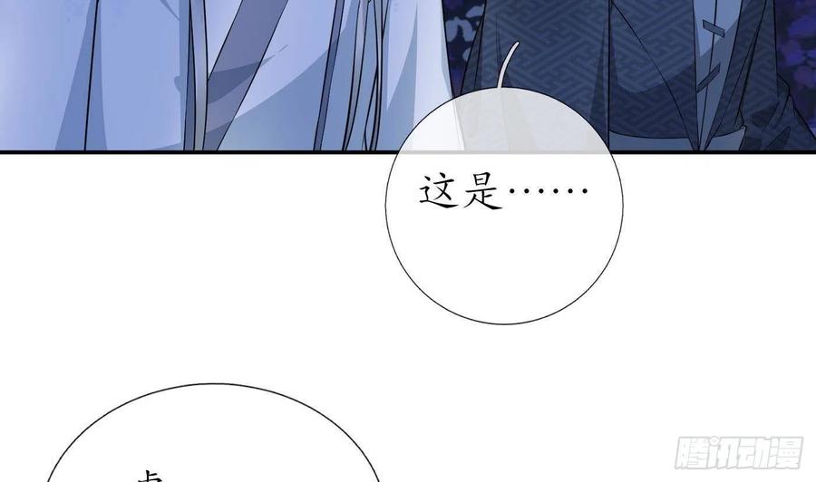 打死也不做师尊 第72话 来啊心肝 第62页