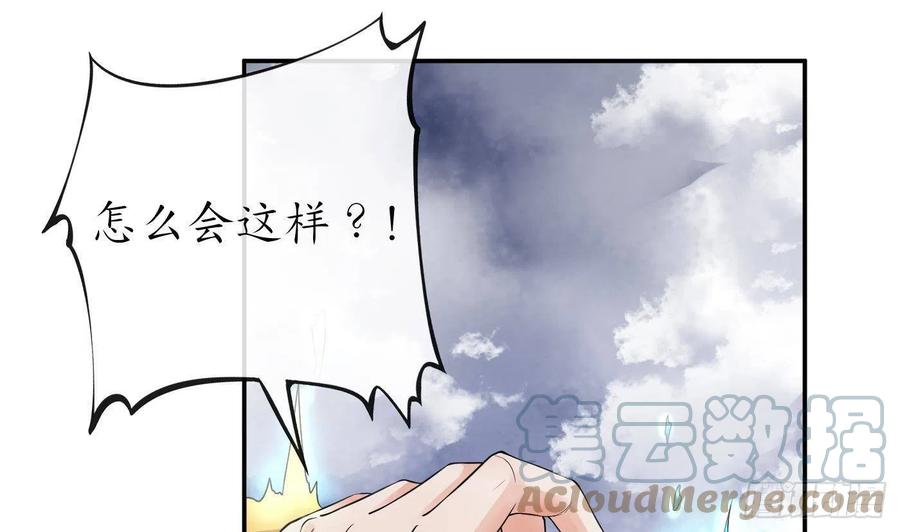 打死也不做师尊 第72话 来啊心肝 第34页