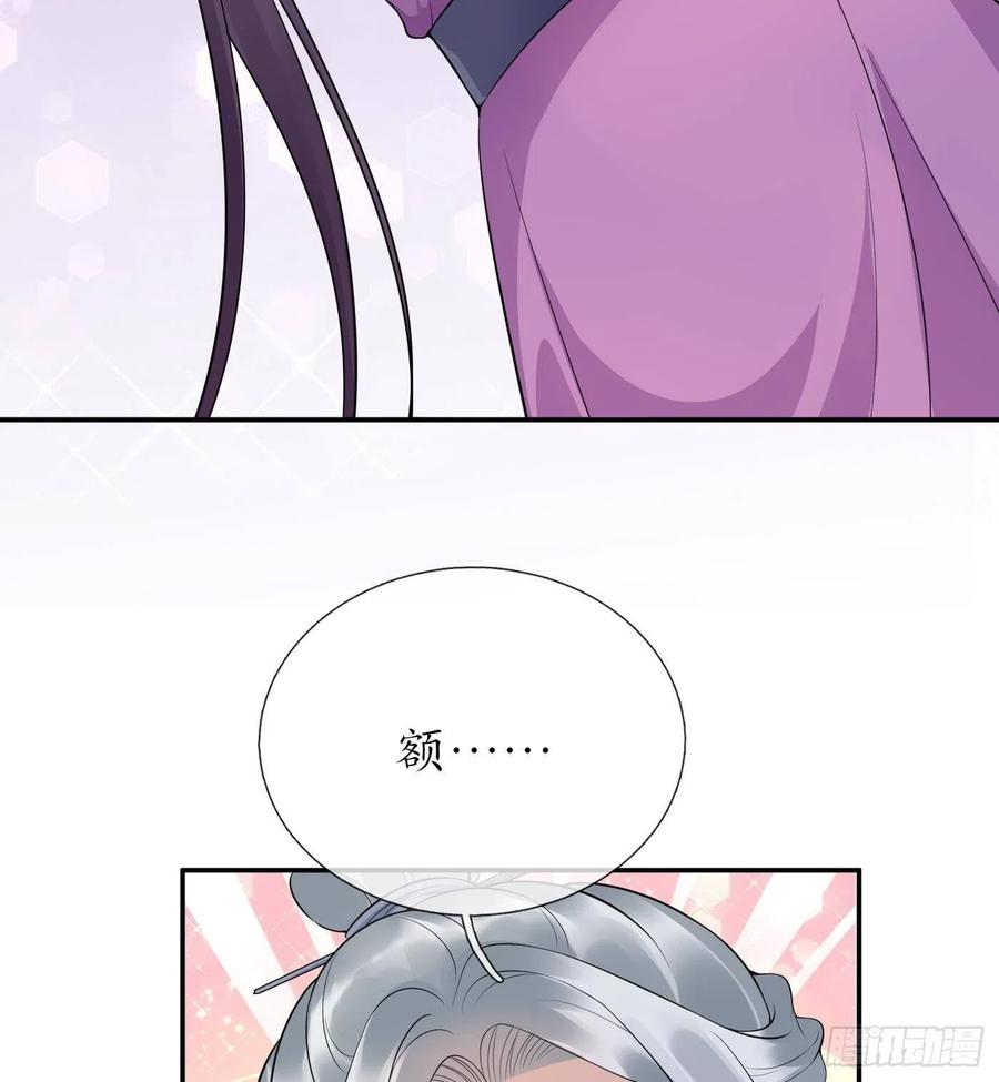 打死也不做师尊 第72话 来啊心肝 第71页