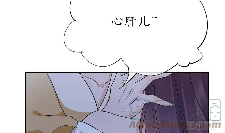 打死也不做师尊 第72话 来啊心肝 第67页
