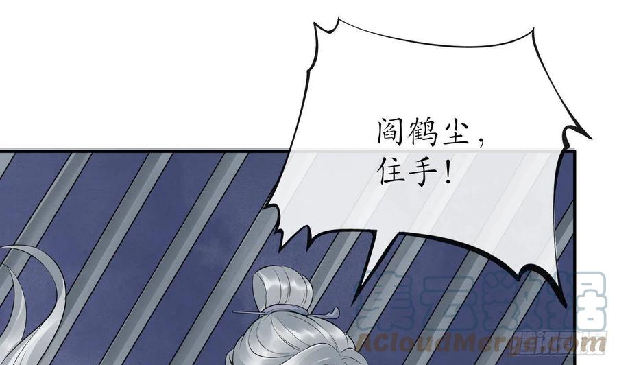 打死也不做师尊 第72话 来啊心肝 第4页