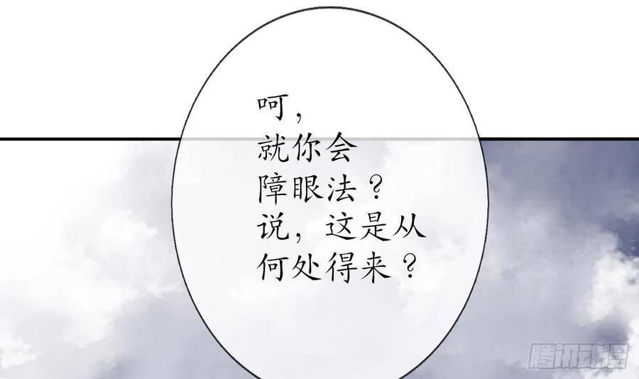 打死也不做师尊 第72话 来啊心肝 第36页