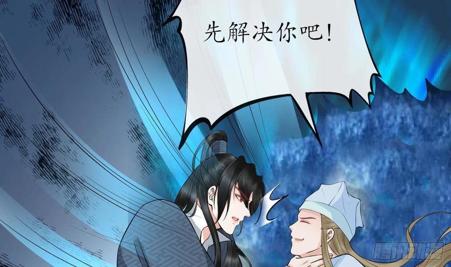 打死也不做师尊 第72话 来啊心肝 第11页