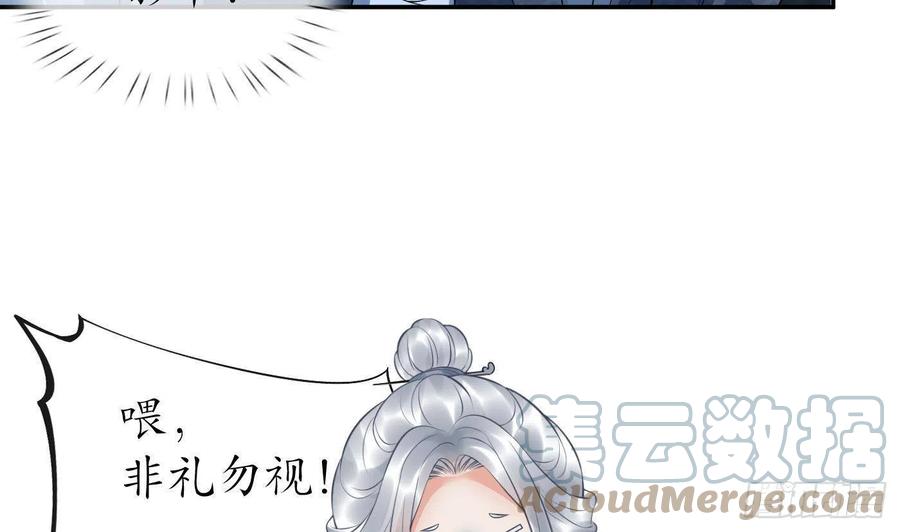 打死也不做师尊 第73话 非礼勿视 第10页