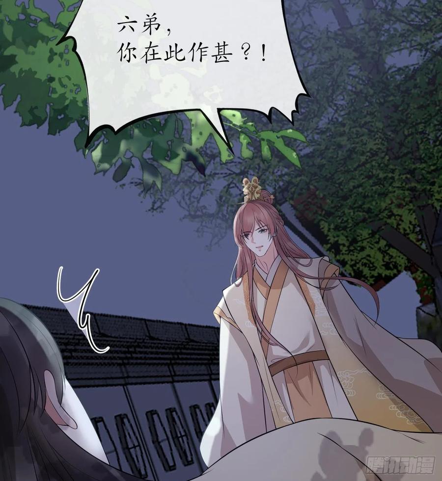 打死也不做师尊 第73话 非礼勿视 第74页