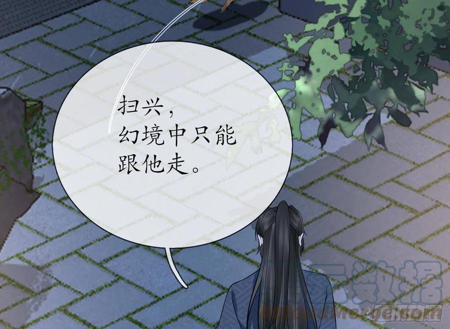 打死也不做师尊 第73话 非礼勿视 第22页
