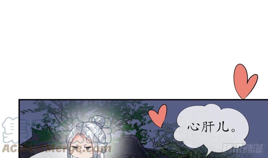 打死也不做师尊 第73话 非礼勿视 第67页