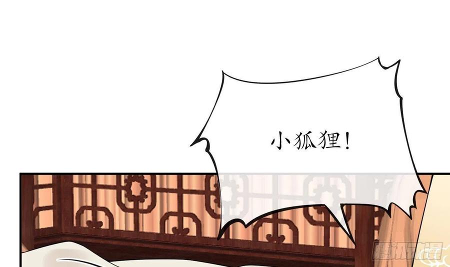 打死也不做师尊 第73话 非礼勿视 第57页