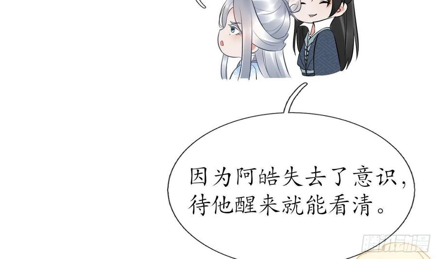 打死也不做师尊 第73话 非礼勿视 第33页