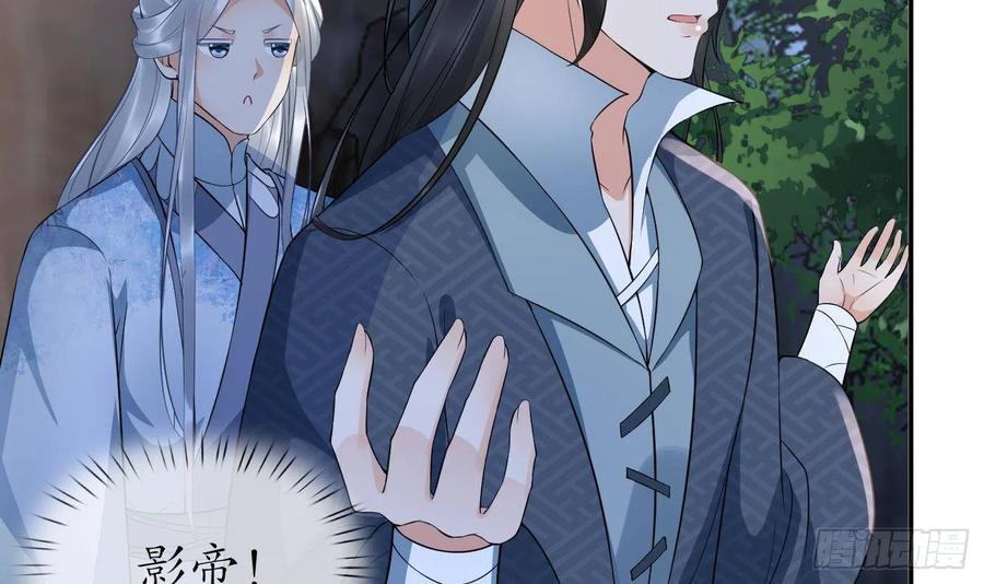 打死也不做师尊 第73话 非礼勿视 第9页