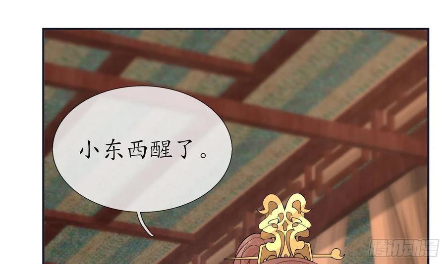 打死也不做师尊 第73话 非礼勿视 第36页