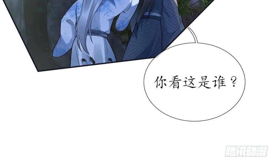 打死也不做师尊 第73话 非礼勿视 第5页