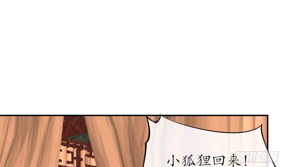 打死也不做师尊 第73话 非礼勿视 第59页