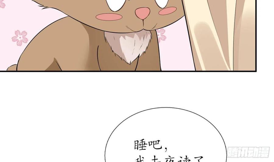打死也不做师尊 第73话 非礼勿视 第54页
