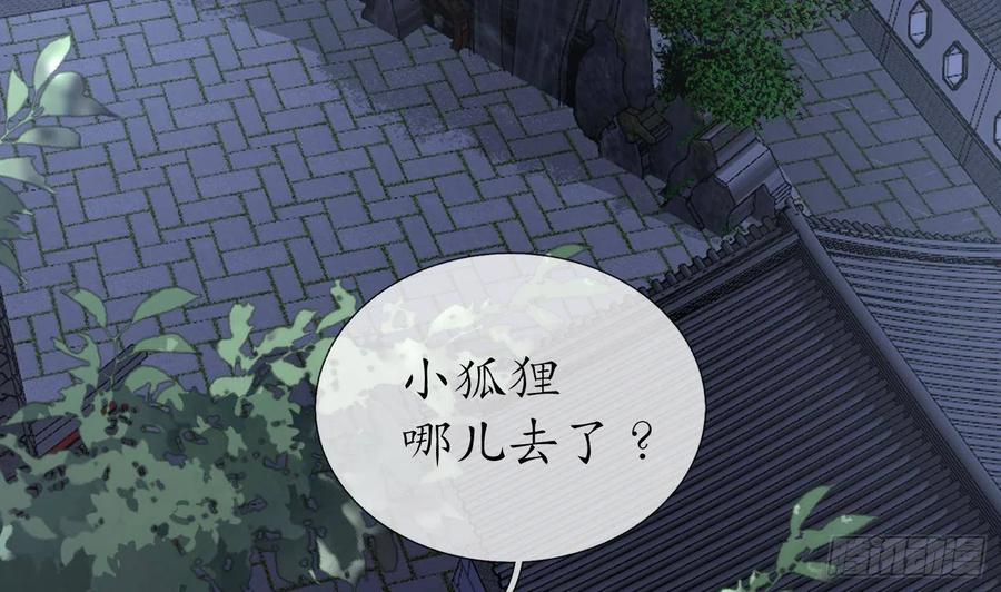 打死也不做师尊 第73话 非礼勿视 第65页
