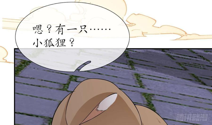 打死也不做师尊 第73话 非礼勿视 第26页