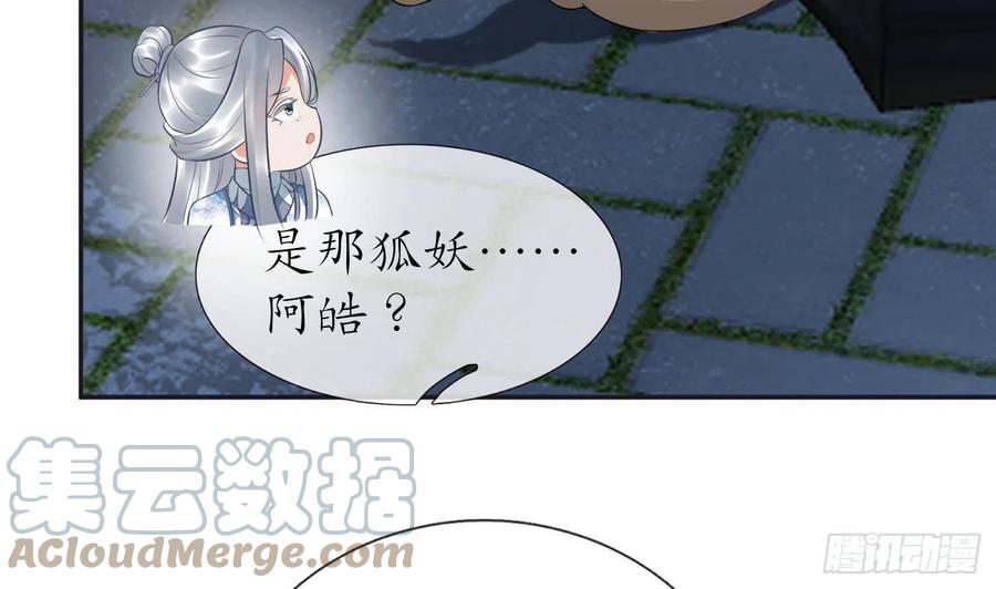 打死也不做师尊 第73话 非礼勿视 第7页