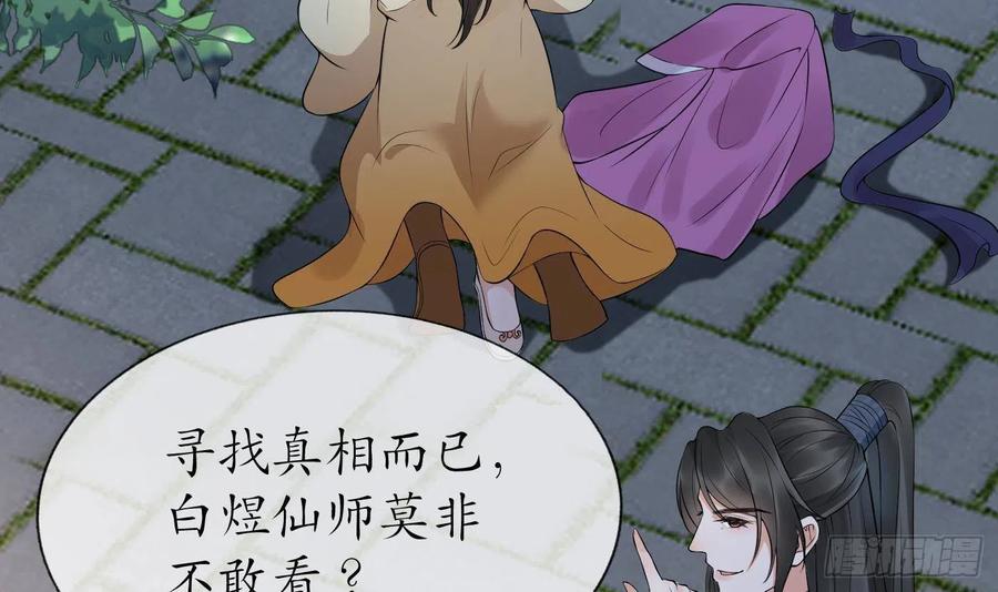 打死也不做师尊 第73话 非礼勿视 第12页