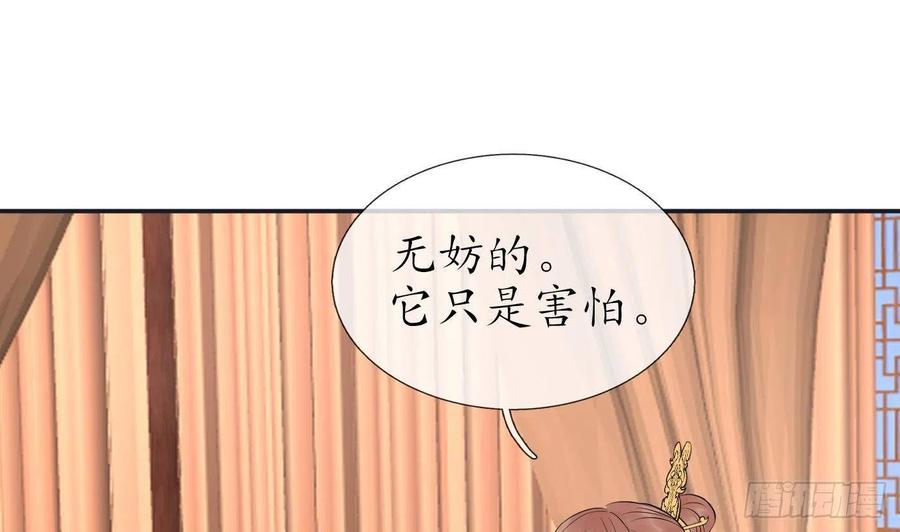 打死也不做师尊 第73话 非礼勿视 第44页