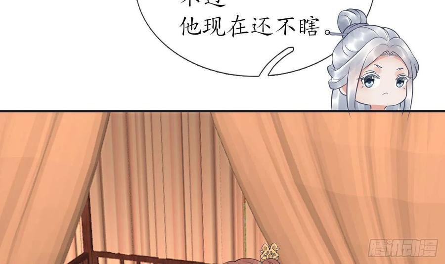 打死也不做师尊 第73话 非礼勿视 第39页