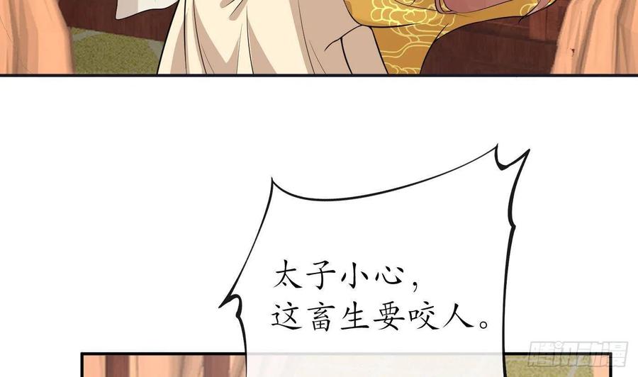 打死也不做师尊 第73话 非礼勿视 第41页