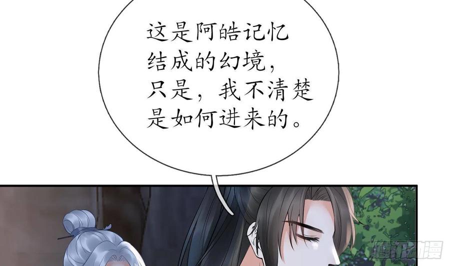 打死也不做师尊 第73话 非礼勿视 第8页