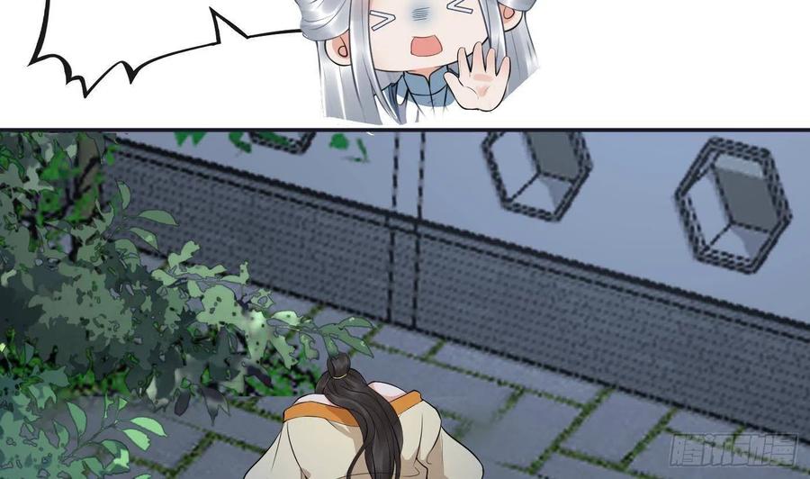 打死也不做师尊 第73话 非礼勿视 第11页