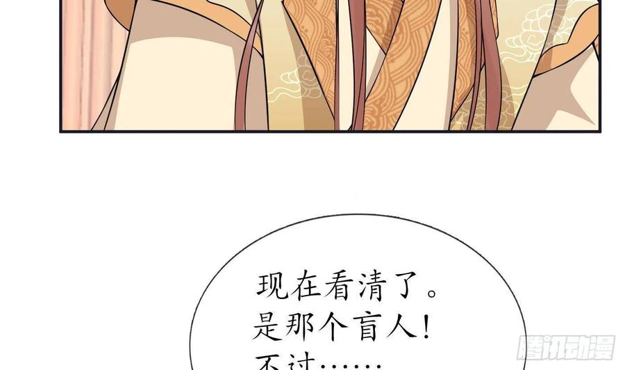 打死也不做师尊 第73话 非礼勿视 第38页