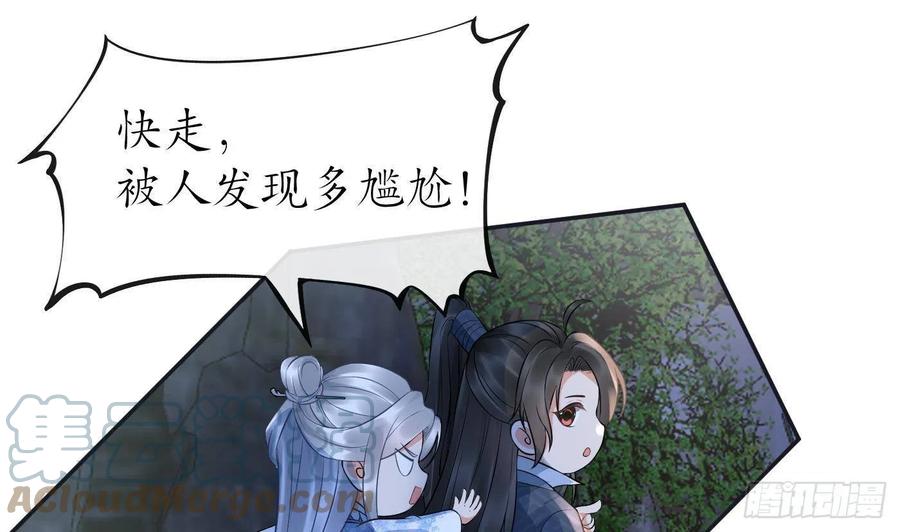 打死也不做师尊 第73话 非礼勿视 第4页