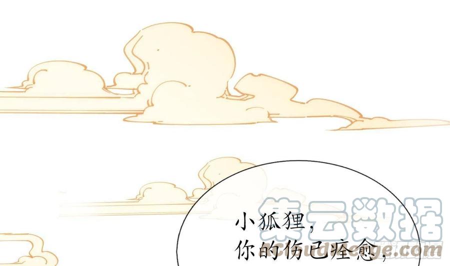打死也不做师尊 第73话 非礼勿视 第52页