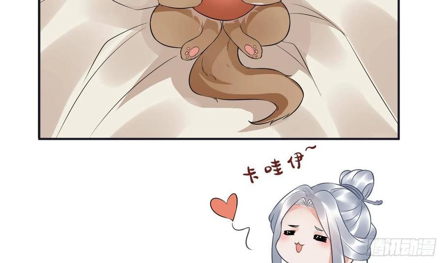 打死也不做师尊 第73话 非礼勿视 第48页