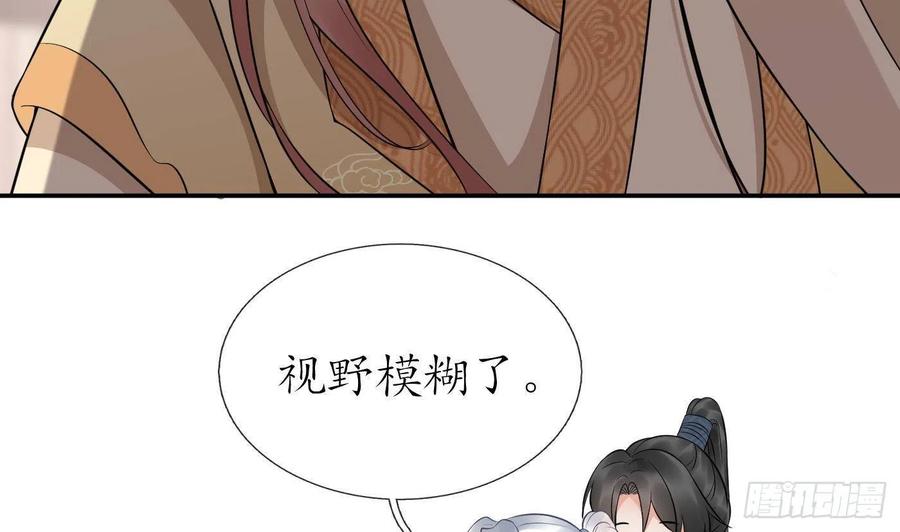 打死也不做师尊 第73话 非礼勿视 第32页