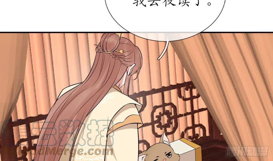 打死也不做师尊 第73话 非礼勿视 第55页