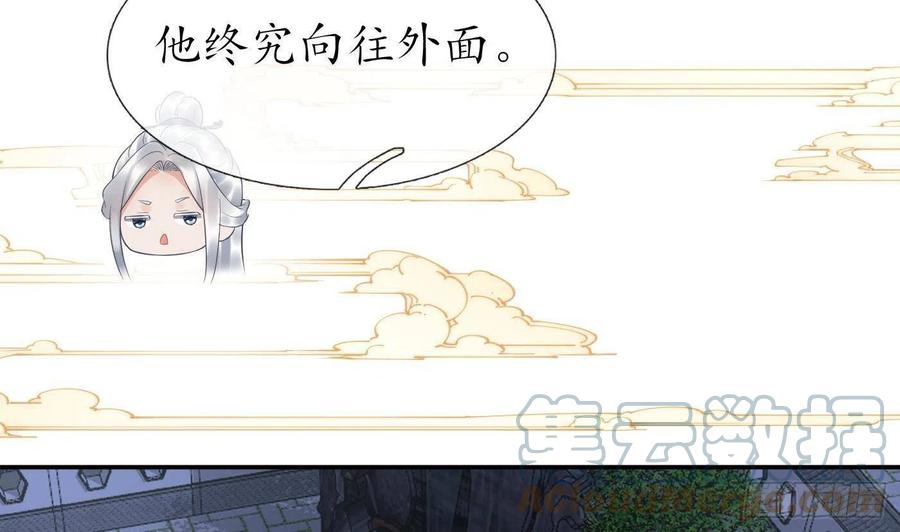 打死也不做师尊 第73话 非礼勿视 第64页