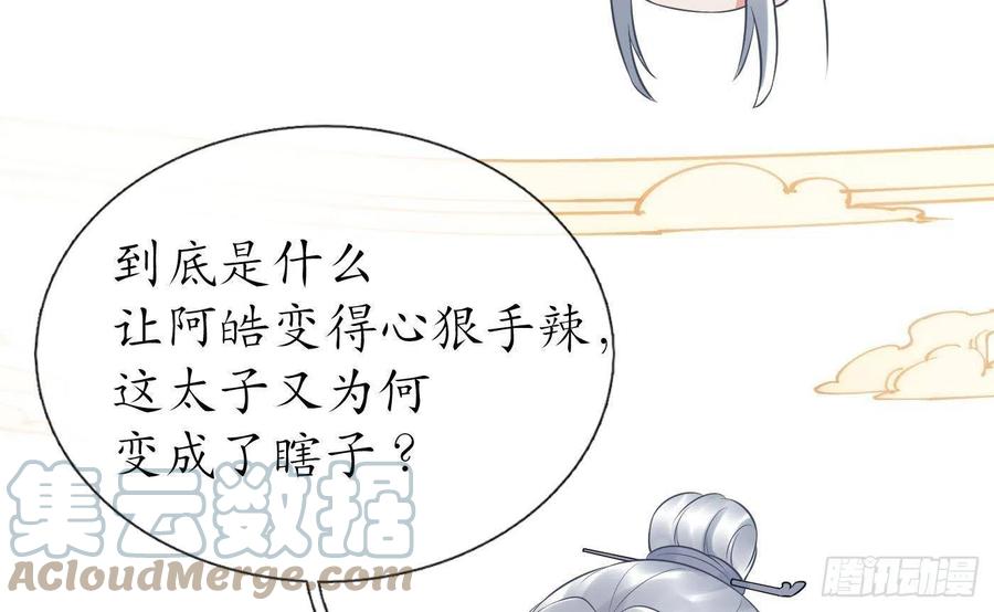 打死也不做师尊 第73话 非礼勿视 第49页